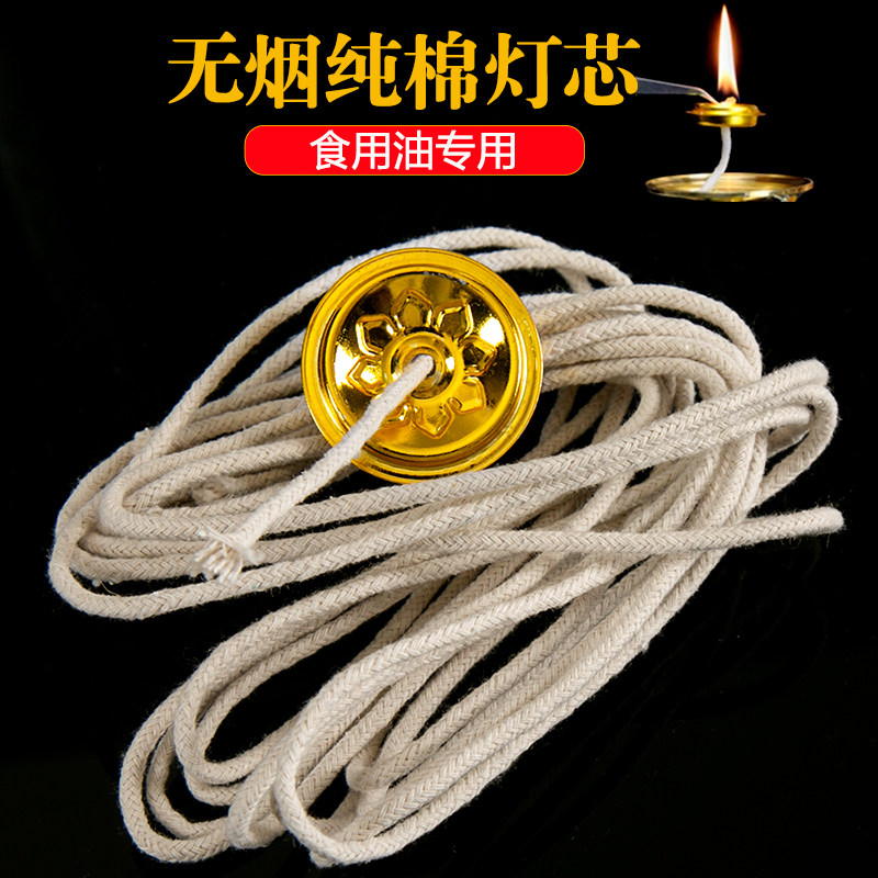 纯棉灯芯无烟浮漂灯芯酥油食用油液体油长明灯家用供灯纯棉油灯芯
