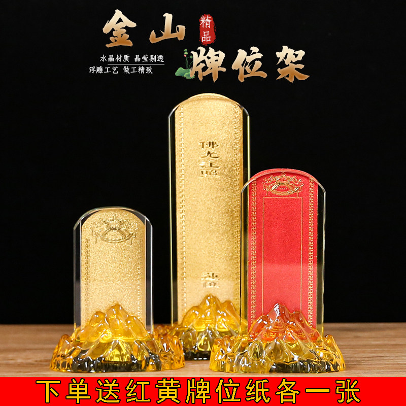水晶供佛牌位架透明水晶牌位