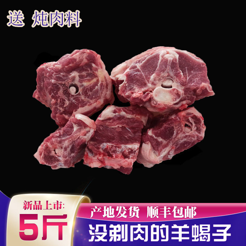 羊背骨未剃肉 内蒙古草原散养羊蝎子 羊脖子  新鲜羊肉现宰现售