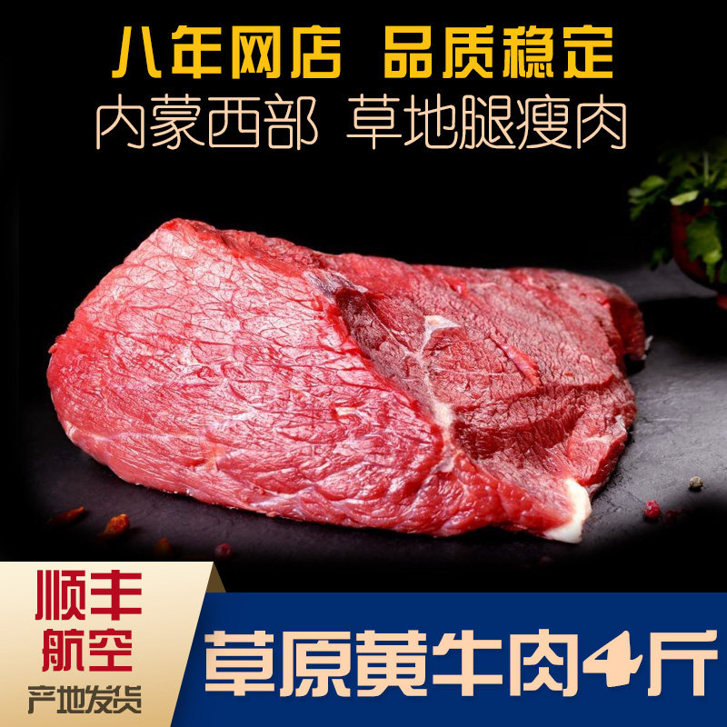 内蒙古散养草原黄牛新鲜牛肉纯瘦肉 生牛肉 腿肉牛霖顺丰航空包邮