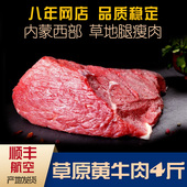 包邮 腿肉牛霖顺丰航空 生牛肉 内蒙古散养草原黄牛新鲜牛肉纯瘦肉