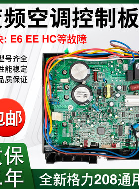 格力变频空调外机主板通用电器盒