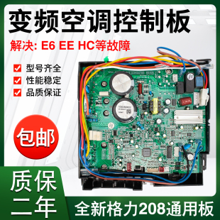 适用于格力变频空调外机主板Q迪凉之静福景园U酷V特208通用电器盒