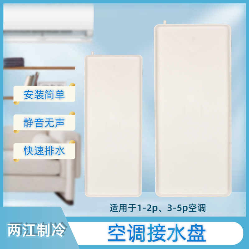 空调接水盘1-5p通用空调外机接水盘静音接水托盘空调滴水接水神器