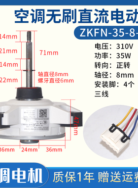 全新空调无刷直流外机风机电动机马达ZKFN-35-8-29正转35W三线