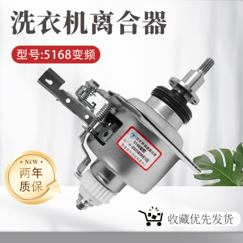 适用小天鹅变频洗衣机离合器TB758090-6288WDCLS/5168/Q5288DCLS