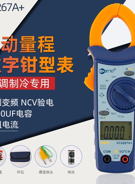 仪通伊万VC3267A+ 维修空调专用电流表 数字钳形表 制冷专用钳表