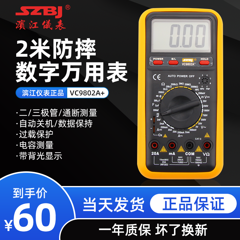 数字万用表滨江仪表显示高精度