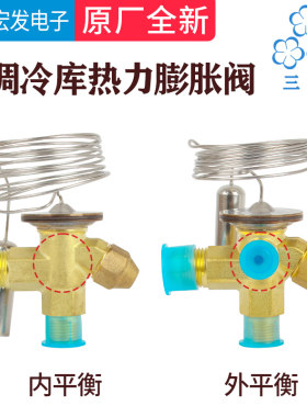 三花内平衡外平衡热力膨胀阀阀芯空调热泵冷库水冷机组膨胀阀配件