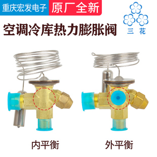 三花内平衡外平衡热力膨胀阀阀芯空调热泵冷库水冷机组膨胀阀配件