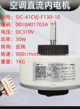 适用海尔空调直流无刷内电机马达SIC-41CVJ-F130-10  0010401703A