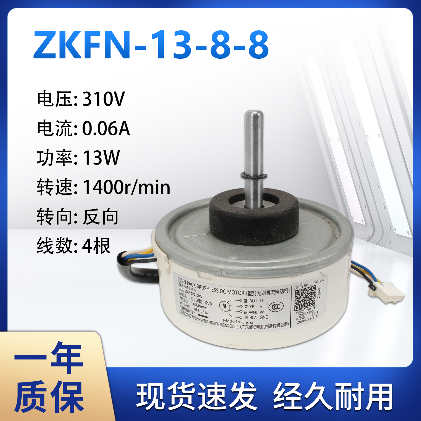 美的空调直流电机ZKFN-13-8-7