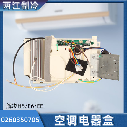 适用格力凯迪斯0260350705电器盒02603507 301387701变频板W8263F