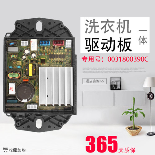 0031800390C全自动洗衣机XQB100-BZ5088F电脑板电机变频驱动板