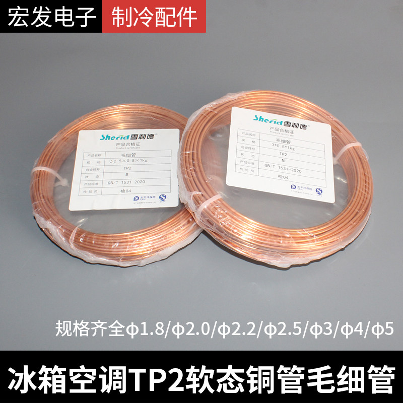 TP2软态紫铜管冰箱冰柜毛细管空调毛细管工艺管盘管1.8/2/2.5/3/4