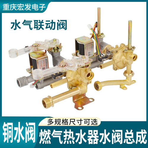 燃气热水器水气联动阀总成铜水阀