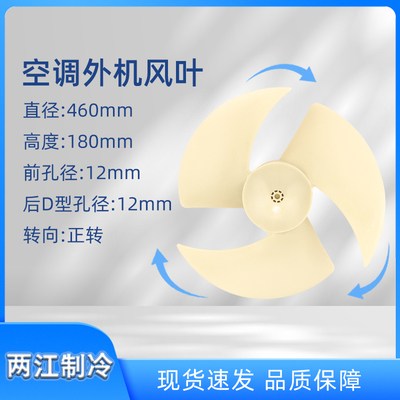 空调轴流风叶460*180空调外机