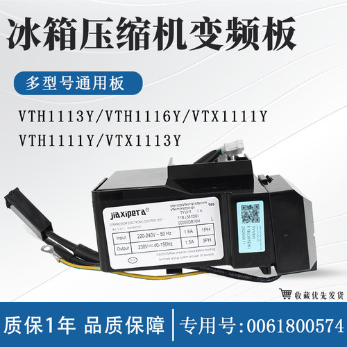 适用海尔冰箱压缩机变频板VTH1116Y/VTH1113Y/VTX1111Y通用驱动板