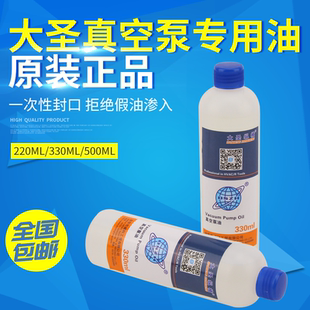 真空泵專用機(jī)油 大圣真空泵油 旋片式 潤(rùn)滑包裝 330ml 機(jī)真空泵機(jī)油