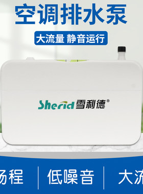 空调排水泵24A40B自动1-5匹P挂柜中央风管天花机外置冷凝水提升泵