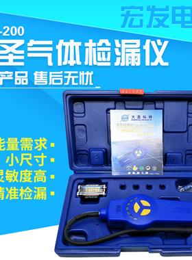 大圣DSA-200  CT-CPU06空调冷媒检漏仪制冷剂氟利昂雪种检测查漏