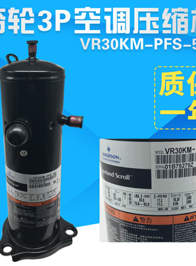 适用格力空调压缩机空气能3匹谷轮VR30KS-TFP-582VR30KM-PFS-582