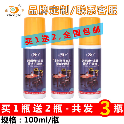 正博板件家具全屋定制板面擦白色家具清洁剂去污去黄清洗剂护理液