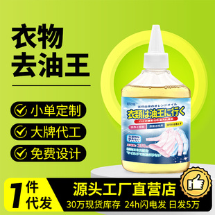 衣物去油王去污渍衣服去油渍去除顽固油渍羽绒服清洁剂去油印血渍