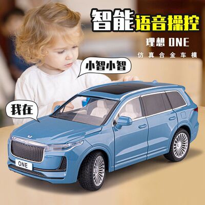 智冠天下124理想ONE智能语音合金