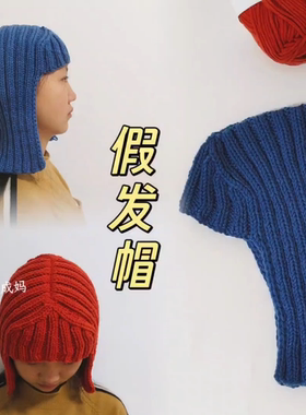 帽子儿童1-3岁宝宝帽子秋冬款洋气2025纯色针织个性假发保暖套头