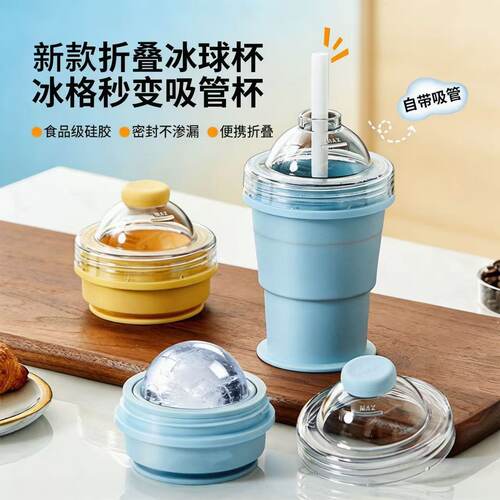 折叠冰球杯配吸管食品级硅胶制冰
