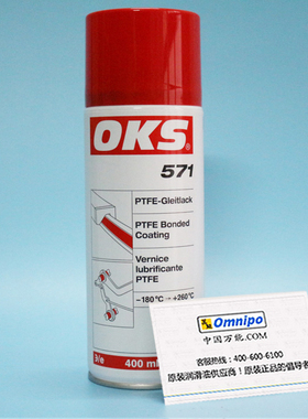 原装OKS571润滑剂 脱模剂PTFE保护涂层德国OKS 571干式润滑喷剂