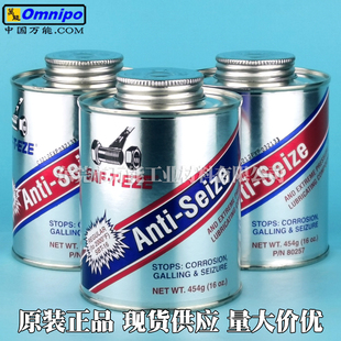 美国SAF-T-EZE Anti-Seize 2600 2000超高温防卡膏 螺丝金牛油