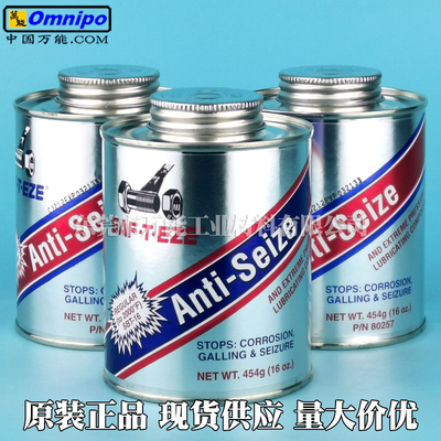 美国SAF-T-EZE Anti-Seize 2600 2000超高温防卡膏 螺丝金牛油
