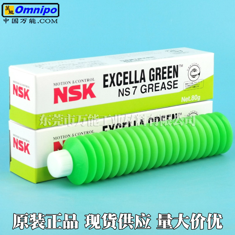 NSK NS7润滑脂日本NXT富士贴片机K3035K保养油 原装NSK轴承脂 80G