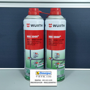 德国伍尔特WURTH HHS2000耐高压高附着力润滑剂车门铰链润滑油