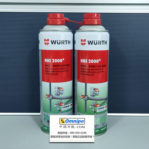 德国伍尔特WURTH HHS2000耐高压高附着力润滑剂车门铰链润滑油