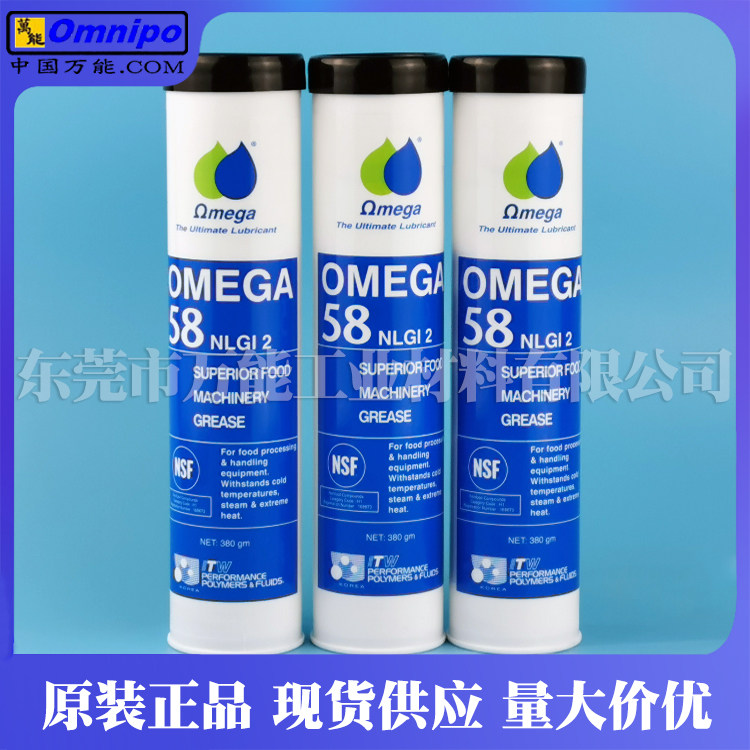 OMEGA58润滑脂美国亚米茄58轴承润滑脂食品级机械油脂26 38 68 78