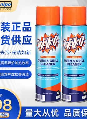 BREAK-UP炉膛清洗剂松香残留清洗剂SMT设备炉膛清洁剂