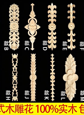 东阳木雕欧式门心长花片家具配件