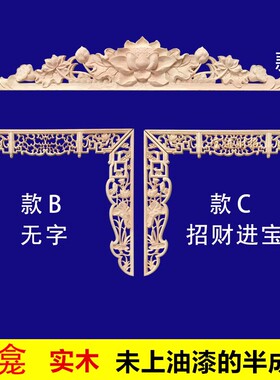 实木佛龛雕花佛台拱台东阳木雕家用装饰雕花佛柜神台神龛木质荷花