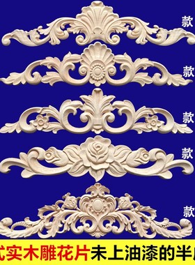 东阳欧式实木雕花贴花门头装饰浮雕刻角花雕花格片家具背景墙装饰
