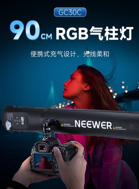 NEEWER纽尔GC30C气柱灯外拍直播便携式rgb补光灯手持led30W彩色灯