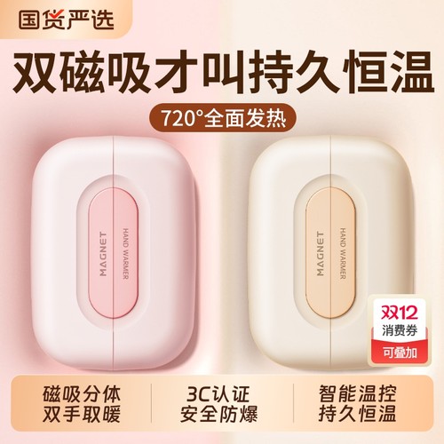 【国标3C认证】新款磁吸暖手宝