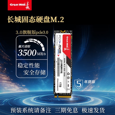 长城固态m.2固态硬盘PCIe3台式机笔记本电脑高速SSD512GB/1TB/2TB