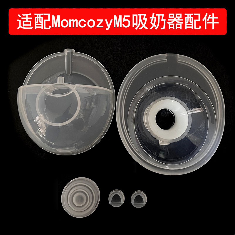 适配Momcozy M5吸奶器配件鸭嘴阀气缸硅胶免手扶穿戴式挤奶器,孕妇装/孕产妇用品/营养,吸奶器,淘宝优惠券,粉丝福利购,淘宝优惠卷