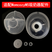 适配Momcozy 挤奶器 M5吸奶器配件鸭嘴阀气缸硅胶免手扶穿戴式
