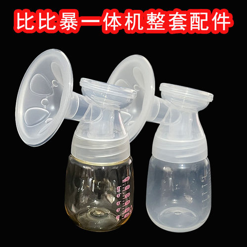 bebebao/比比暴吸奶器配件整套