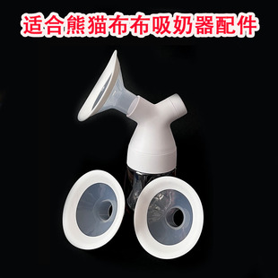 适配熊猫布布pro吸奶器配件吸乳护罩喇叭罩双边宽口储奶瓶盖奶嘴