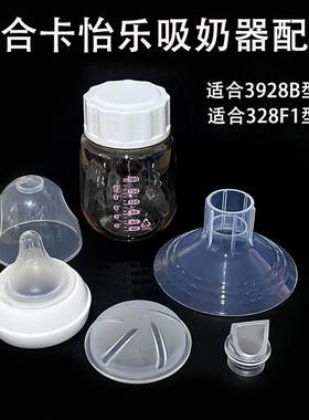 卡怡乐吸奶器配件鸭嘴阀